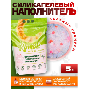 КОМОК наполнитель силикагелевый впитывающий с розовыми гранулами 5л